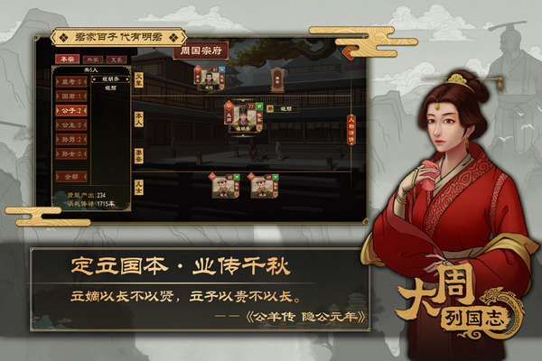 大周列国志图片3