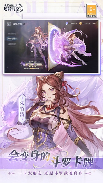 斗罗大陆：逆转时空 0.1折武魂觉醒图片3