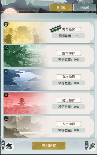 无极仙途自创招式攻略图片