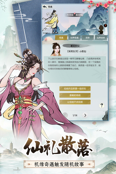 无极仙途图片5