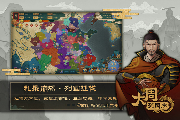 大周列国志图片5
