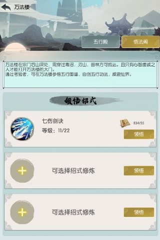 无极仙途自创招式攻略图片