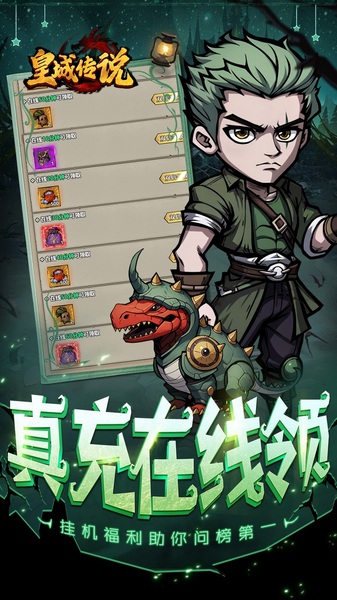 皇城传说0.05折每日送648图片4