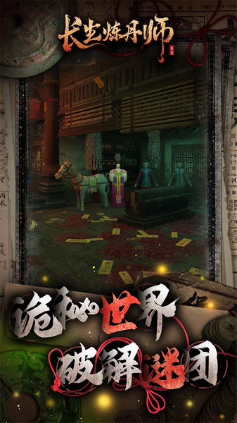 长生炼丹师0.1折三生问道图片2