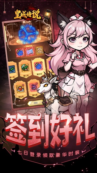 皇城传说0.05折每日送648图片3