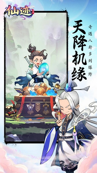 仙迹0.1折秘境寻宝图片5