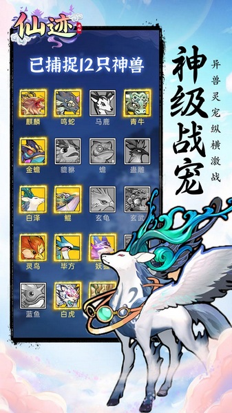 仙迹0.1折秘境寻宝图片2