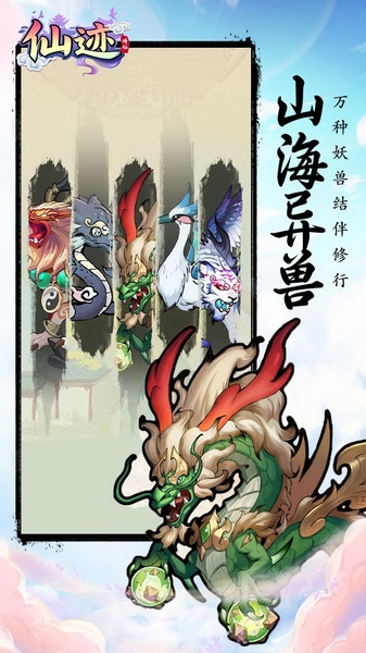 仙迹0.1折秘境寻宝图片4