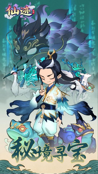 仙迹0.1折秘境寻宝图片3