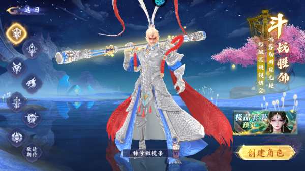 蜀山天下斗战胜佛