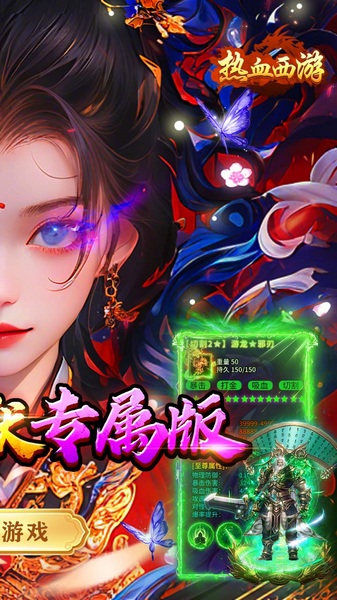 热血西游（沉默专属高爆版）图片3