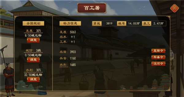 大周列国志游戏攻略图片10