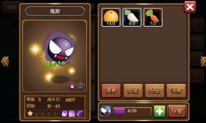 口袋进化提升战斗力攻略图片1