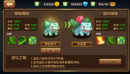 口袋进化提升战斗力攻略图片3