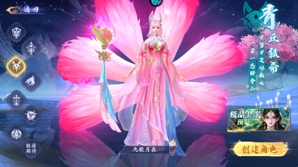 蜀山天下青丘狐帝