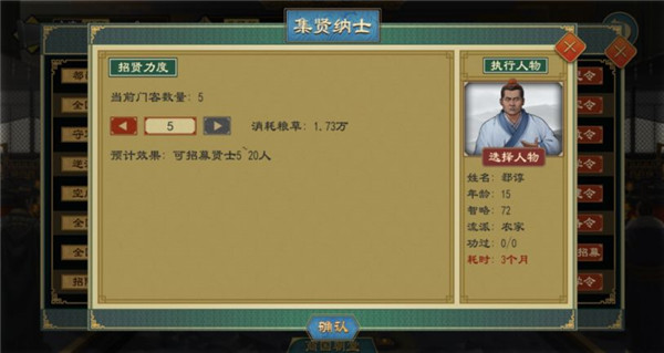 大周列国志游戏攻略图片6