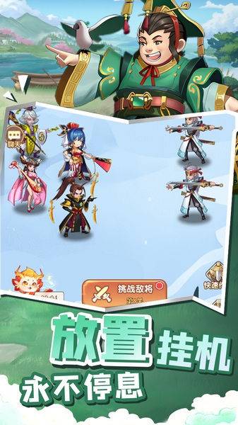 萌将春秋OL图片1