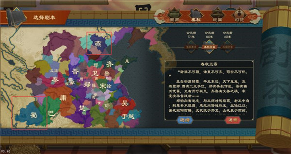 大周列国志游戏攻略图片3