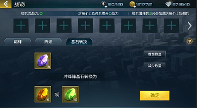 抢滩登陆3d阵法攻略图片5