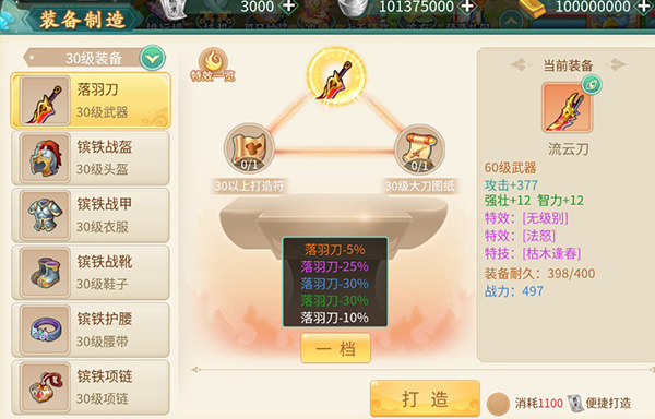 萌将春秋OL装备攻略图片1