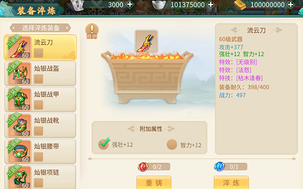 萌将春秋OL装备攻略图片2