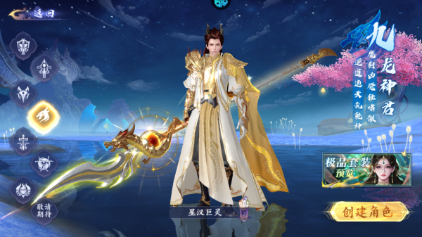 蜀山天下九龙神君