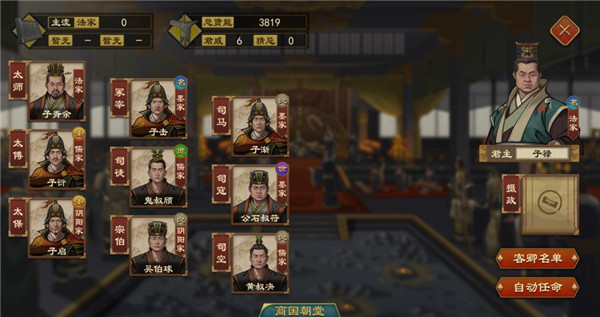 大周列国志游戏攻略图片8