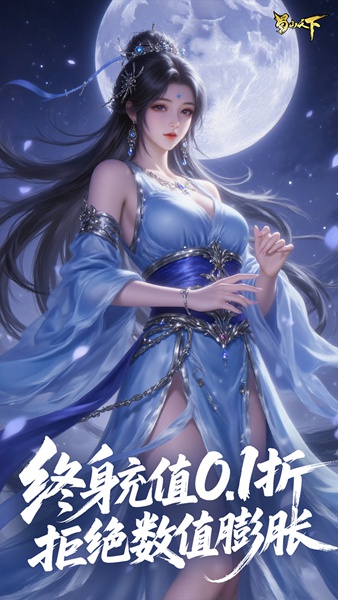 蜀山天下(0.1折内置免费版)图片1