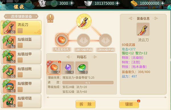 萌将春秋OL装备攻略图片3