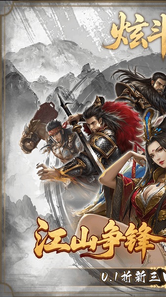 炫斗三国0.1折朕的江山图片1