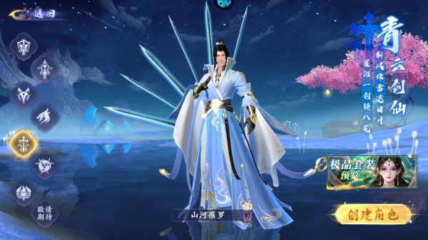 蜀山天下青云剑仙