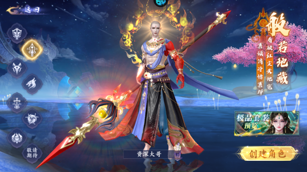 蜀山天下般若地藏