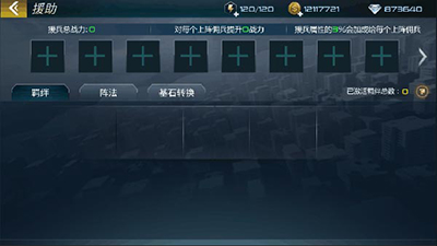 抢滩登陆3d阵法攻略图片2