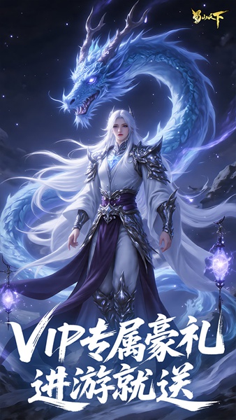 蜀山天下(0.1折内置免费版)图片2