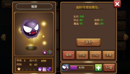 口袋进化提升战斗力攻略图片2