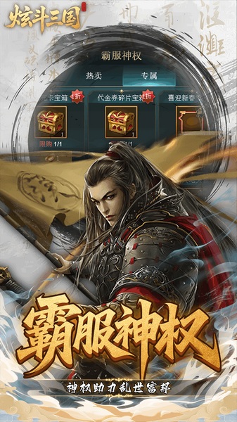 炫斗三国0.1折朕的江山图片4