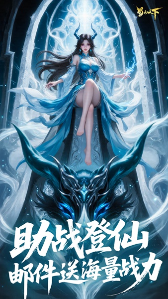 蜀山天下(0.1折内置免费版)图片5