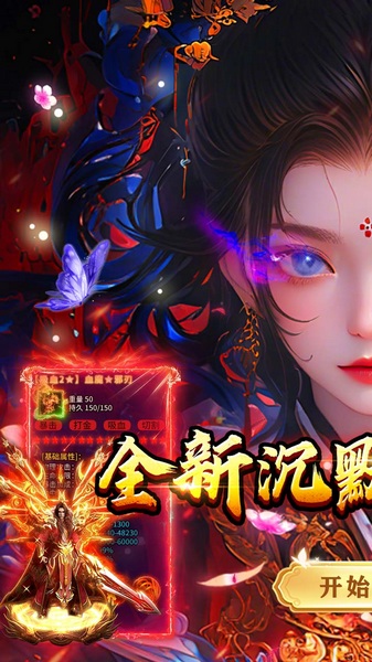 热血西游（沉默专属高爆版）图片2