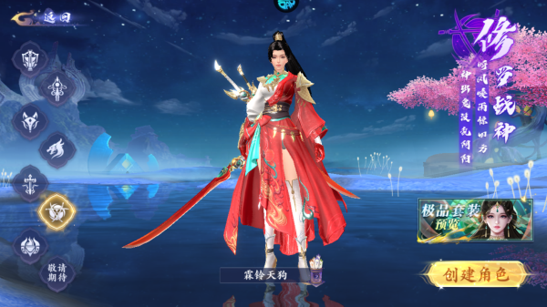 蜀山天下修罗战神