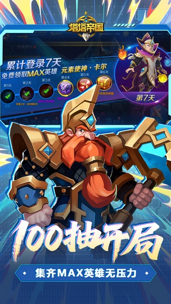 塔塔帝国（0.1折道具无限版）图片4