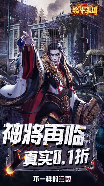 魂斗三国0.1折末日神将图片1