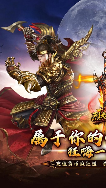 烈火战神（狂嗨超爽超超变）图片1