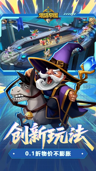 塔塔帝国（0.1折道具无限版）图片3