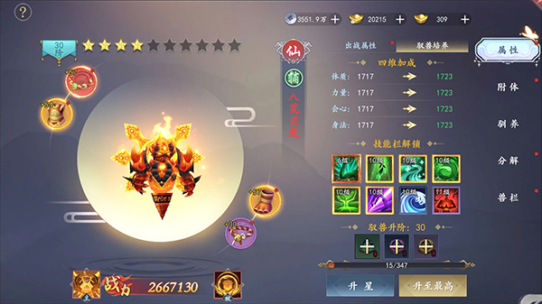 魔剑侠缘宠物系统攻略图片2