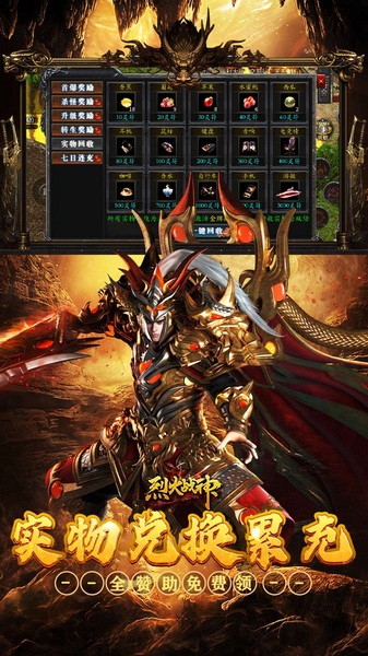 烈火战神（战宠三职业福利版）图片5