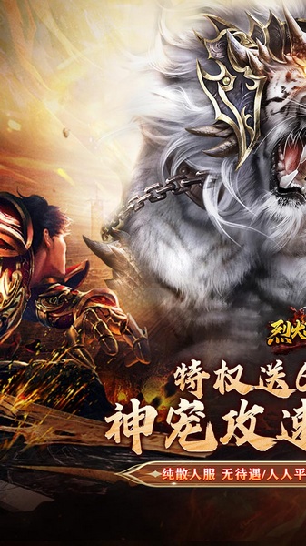 烈火战神（战宠三职业福利版）图片1