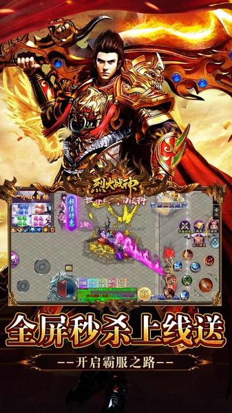 烈火战神（狂嗨超爽超超变）图片4