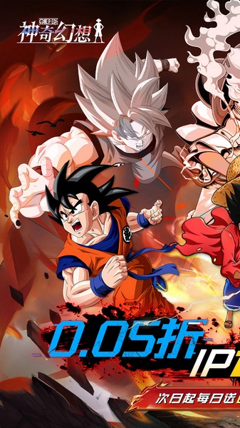 神奇幻想0.05折动漫乱斗图片1