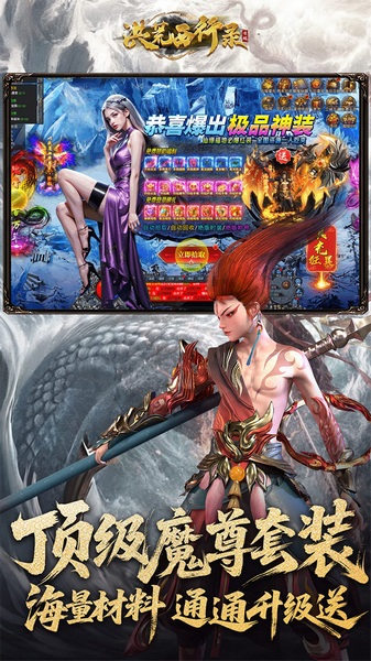 洪荒西行录0.1折赠万元真充图片5