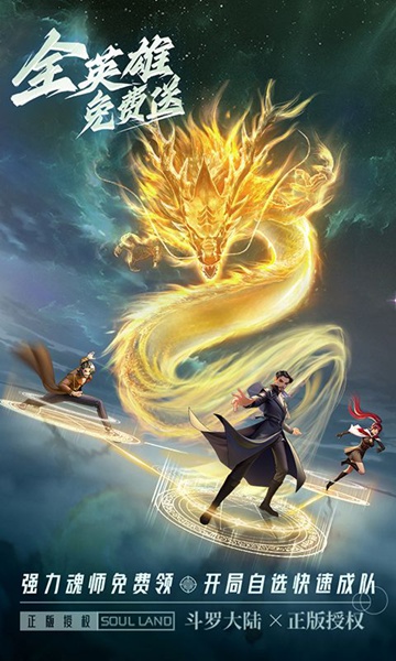 斗罗大陆：武魂觉醒众神版图片3